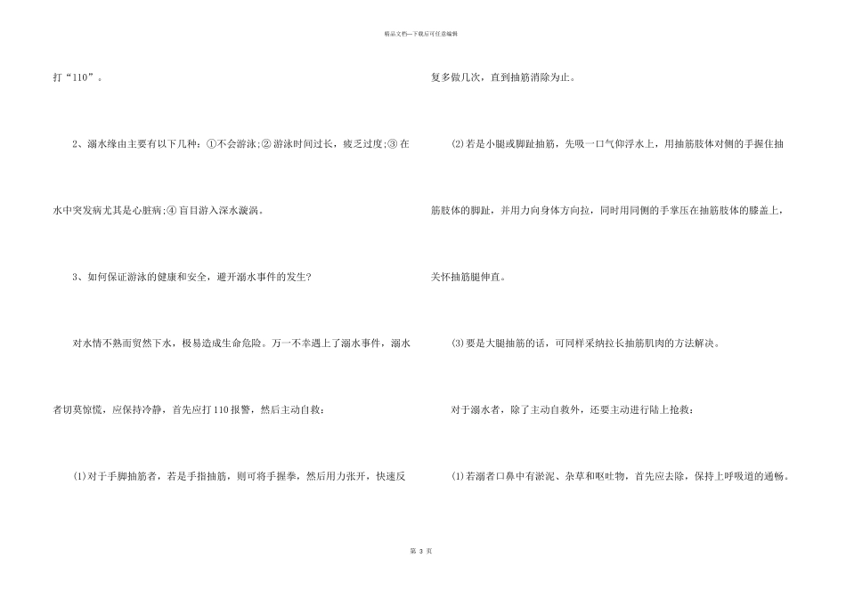 学校主题班会设计方案_第3页