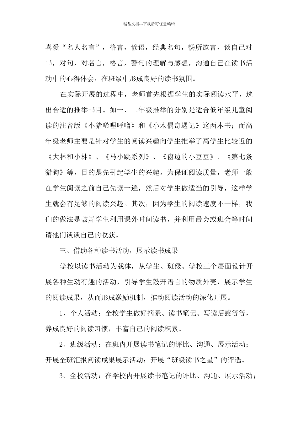 学校举办热爱读书活动总结_第2页