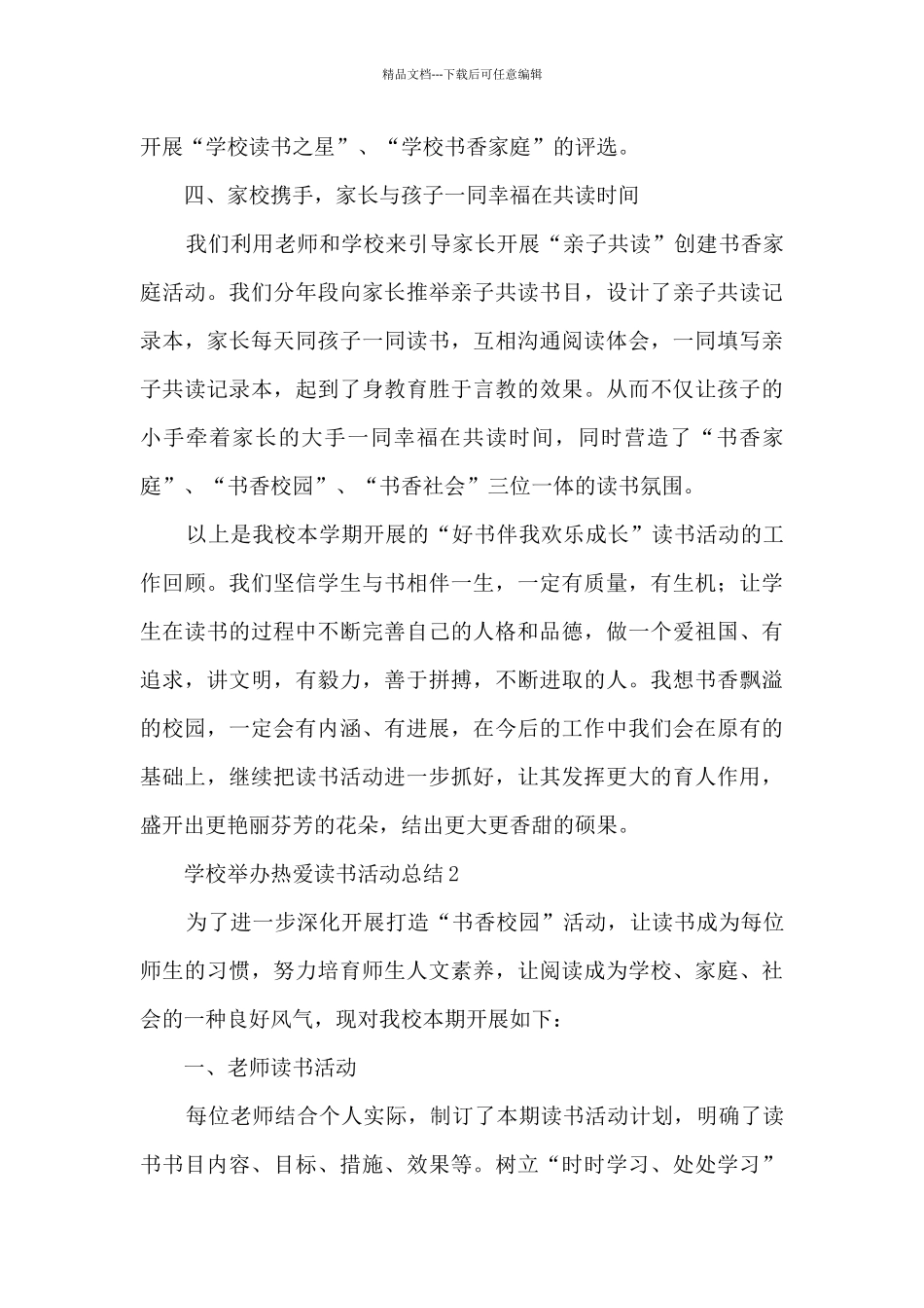 学校举办热爱读书活动总结_第3页