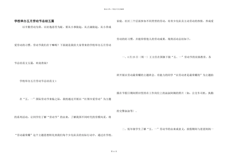 学校举办五月劳动节总结五篇_第1页