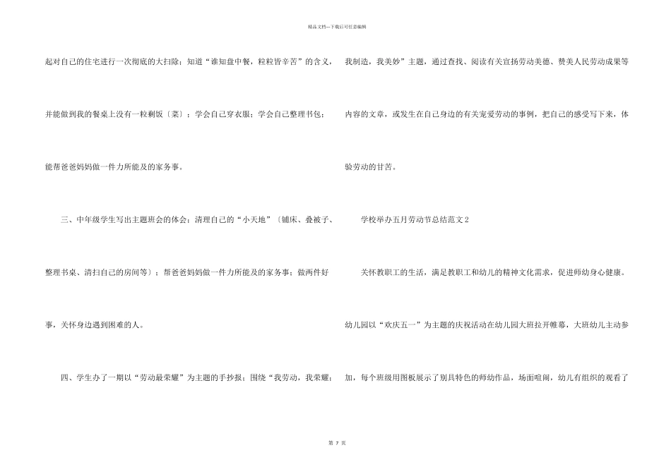 学校举办五月劳动节总结五篇_第2页