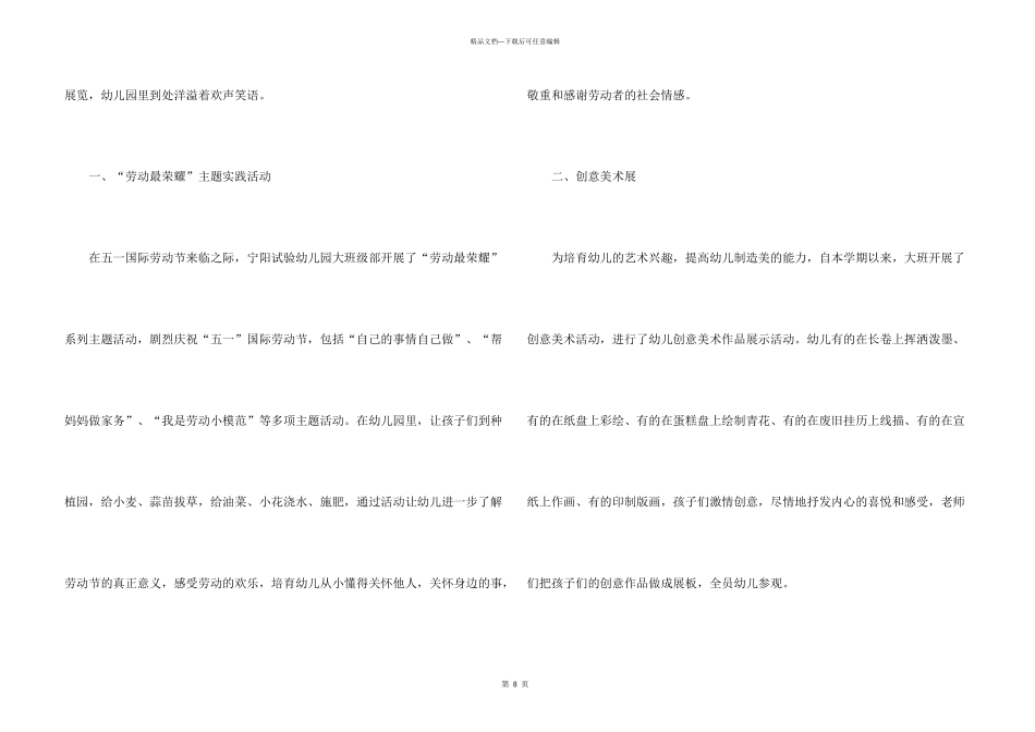 学校举办五月劳动节总结五篇_第3页