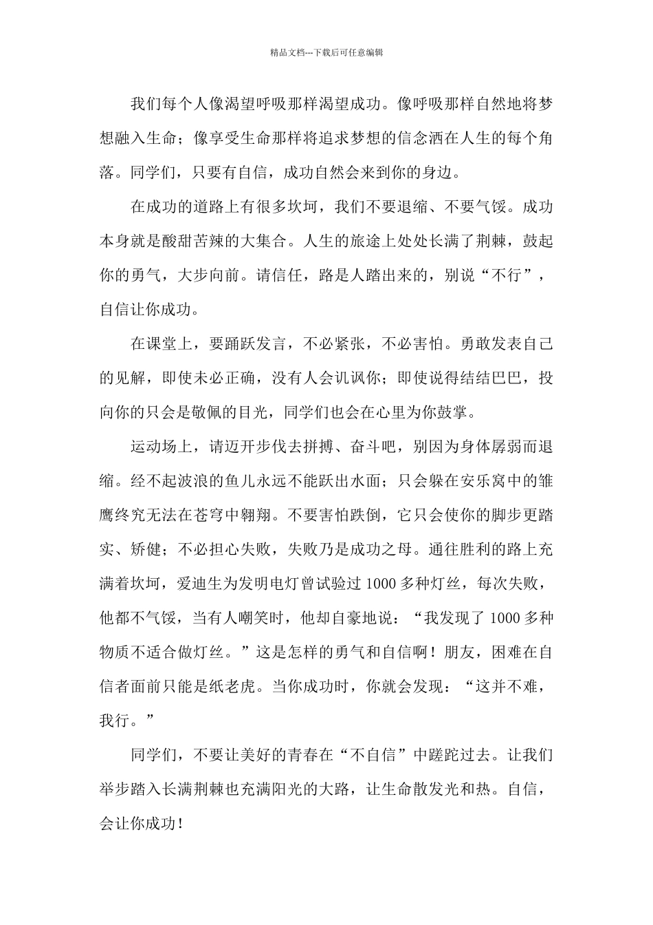 学校举办主题活动学生代表演讲稿优选_第3页