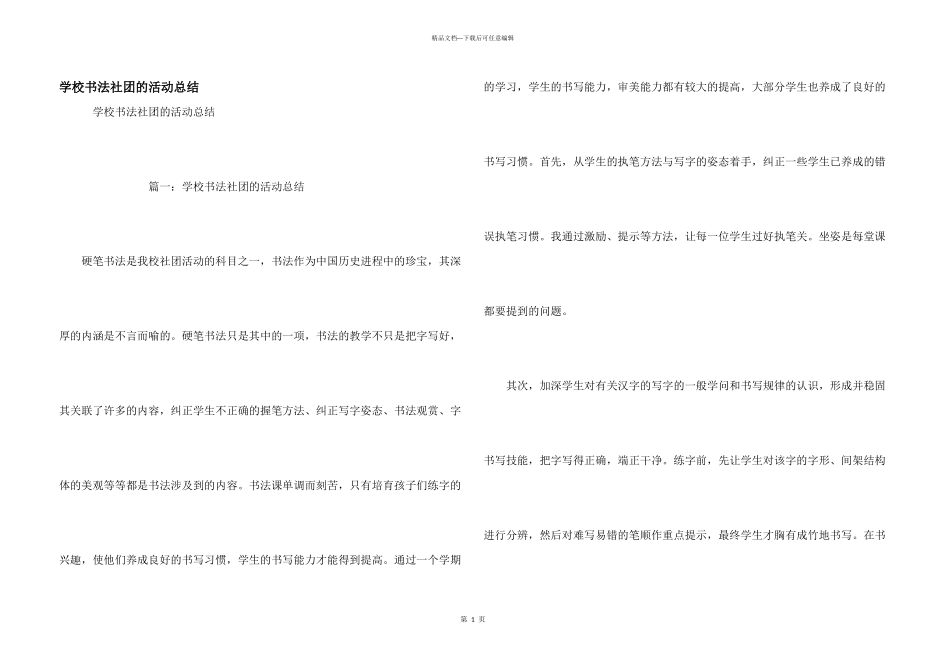 学校书法社团的活动总结_第1页
