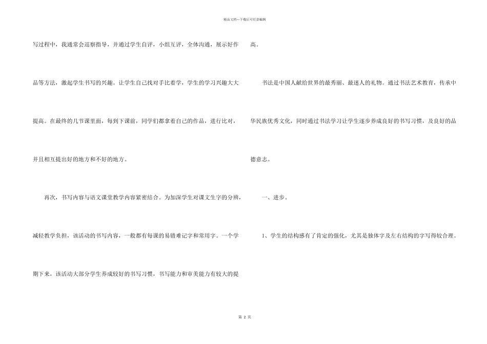 学校书法社团的活动总结_第2页