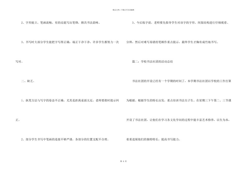 学校书法社团的活动总结_第3页
