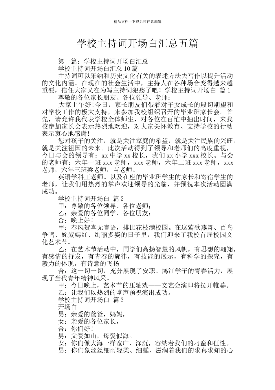 学校主持词开场白汇总五篇_第1页