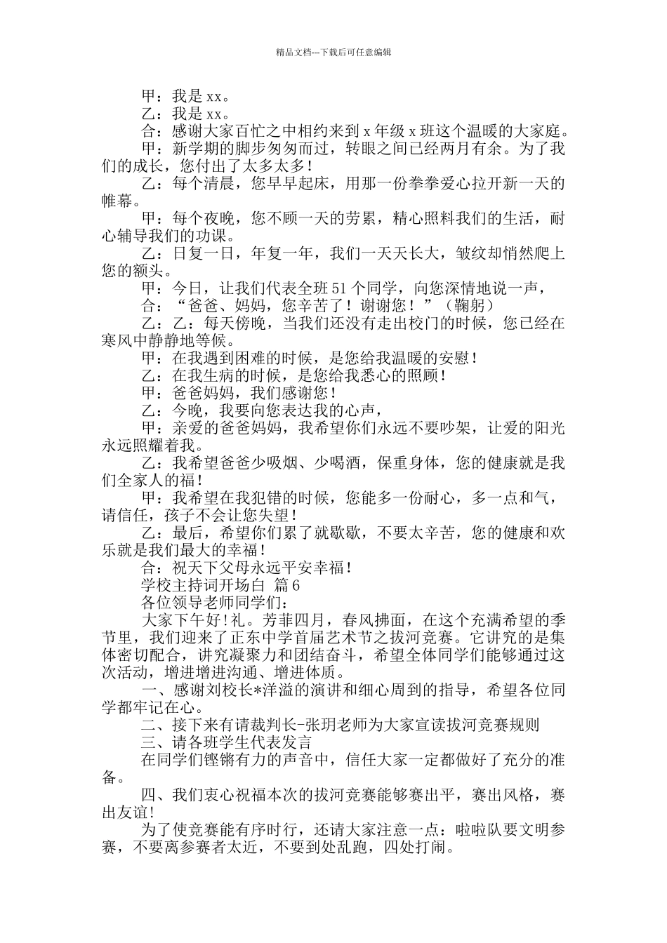 学校主持词开场白汇总五篇_第3页