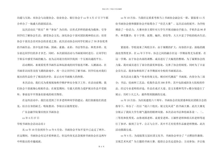 学校书画协会活动总结_第2页