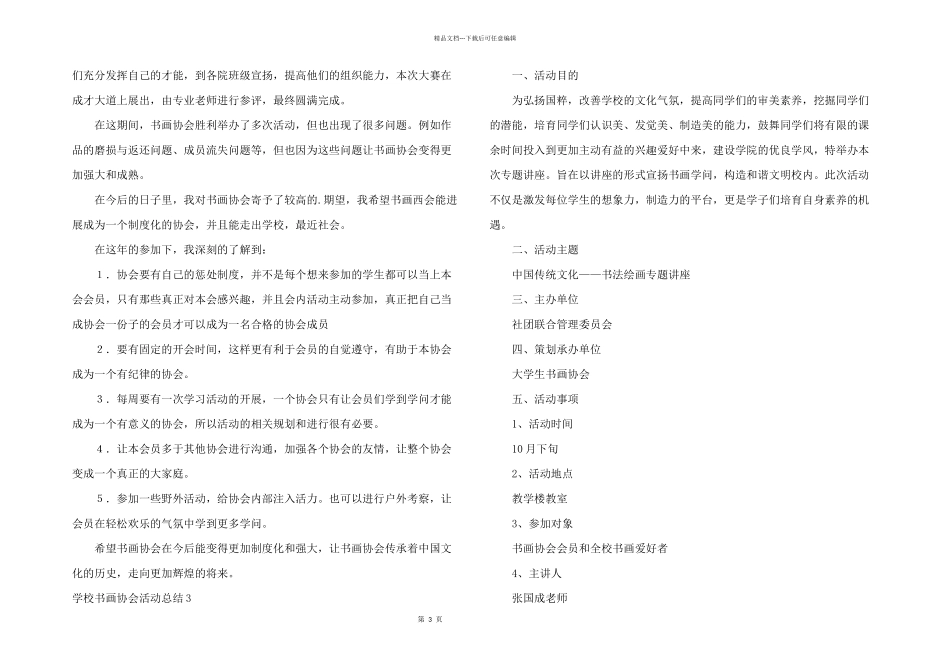 学校书画协会活动总结_第3页
