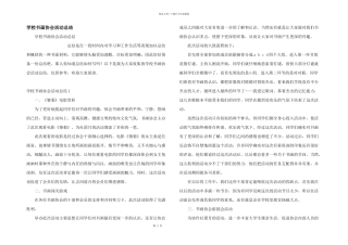 学校书画协会活动总结