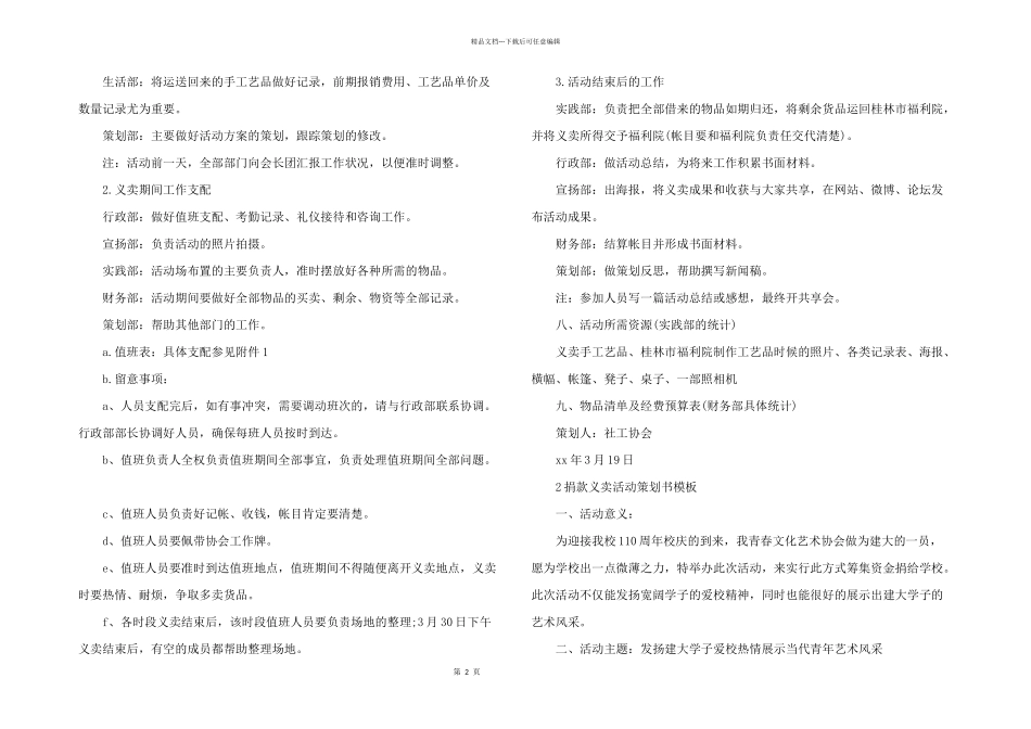 学校义卖活动策划书模板_第2页