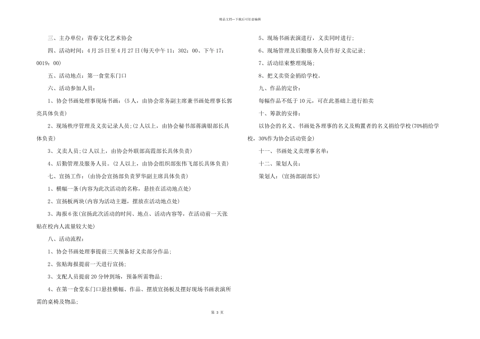 学校义卖活动策划书模板_第3页