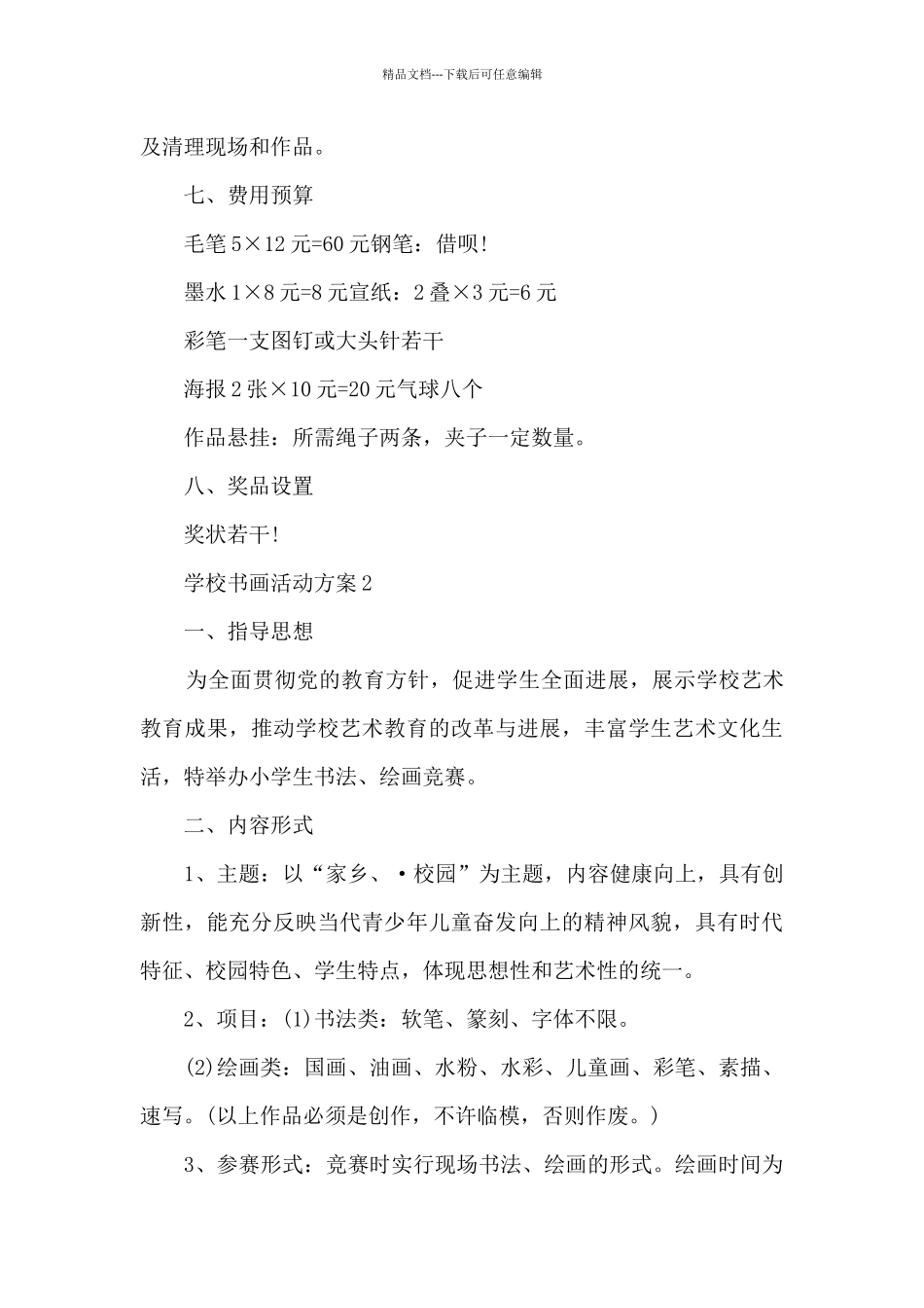 学校书画活动方案5篇_第3页