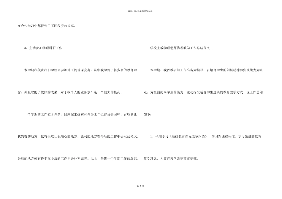 学校主教物理教师物理教学工作总结五篇_第3页