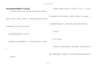 学校主教物理教师物理教学工作总结五篇