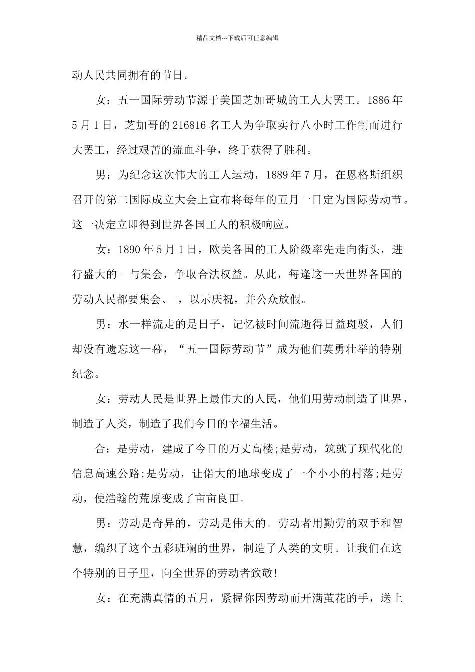 学校五一劳动节主持词4分钟_第3页