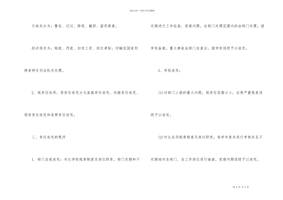 学校事故行政责任追究制度_第2页