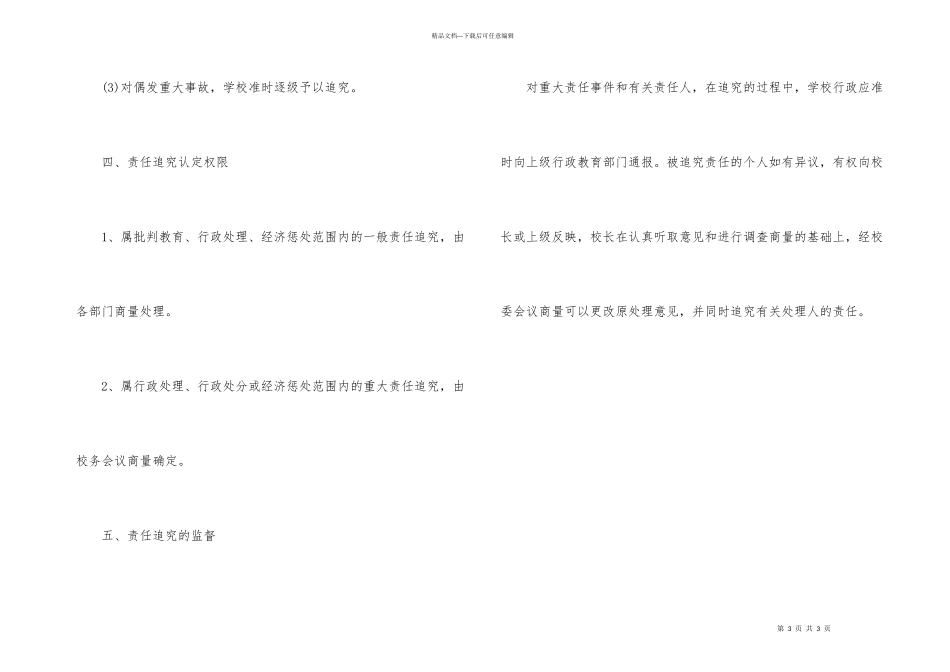学校事故行政责任追究制度_第3页