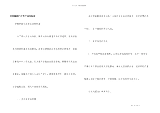 学校事故行政责任追究制度