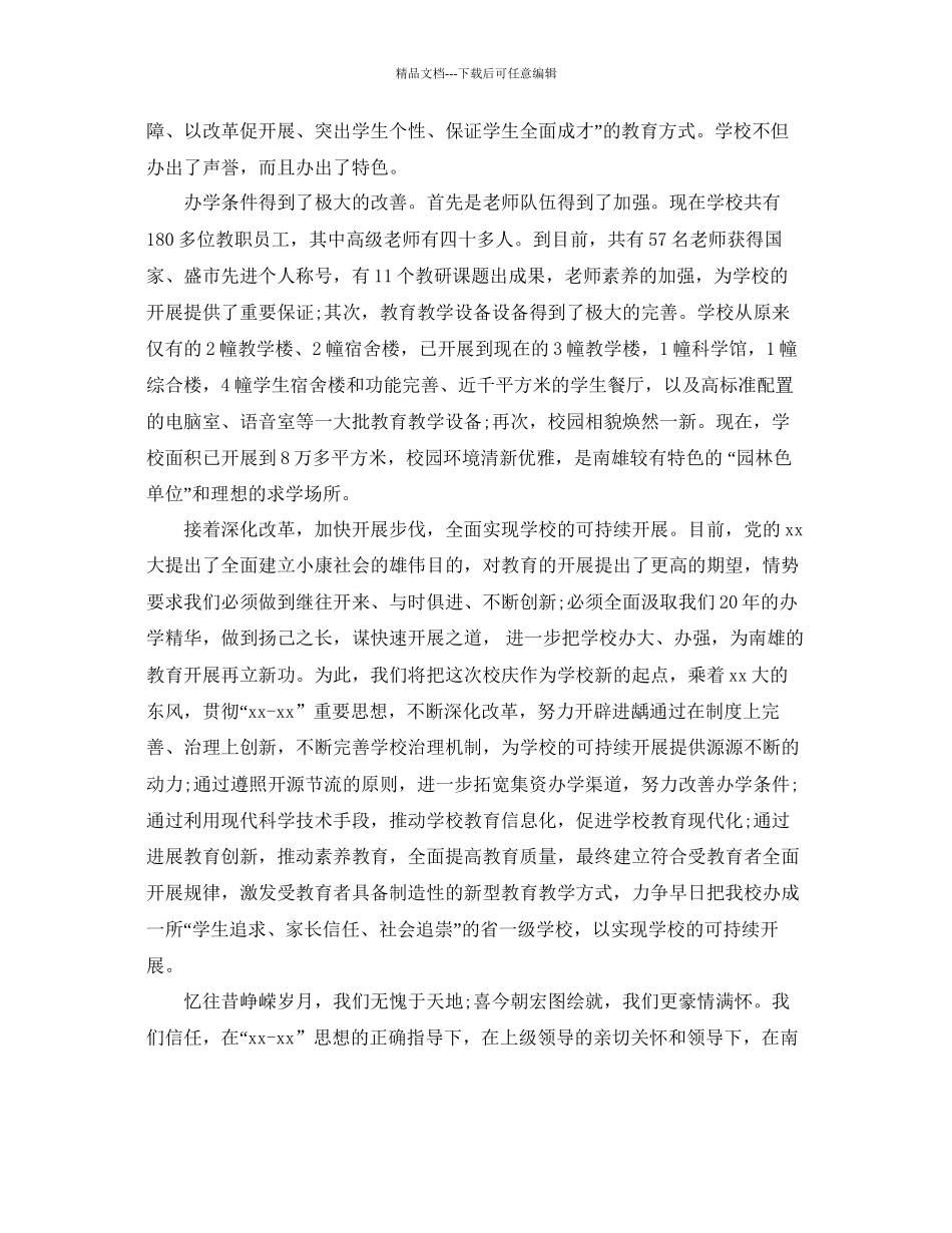 学校二十周年校庆校领导幽默致辞参考_第2页