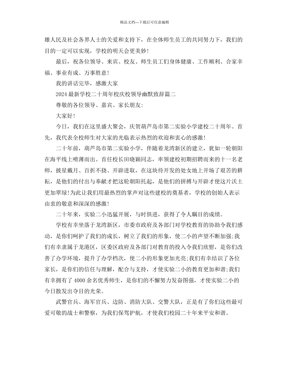 学校二十周年校庆校领导幽默致辞参考_第3页