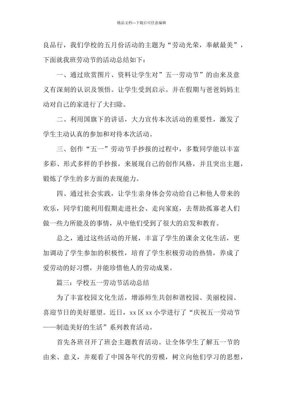 学校五一劳动节活动总结(10篇)_第3页