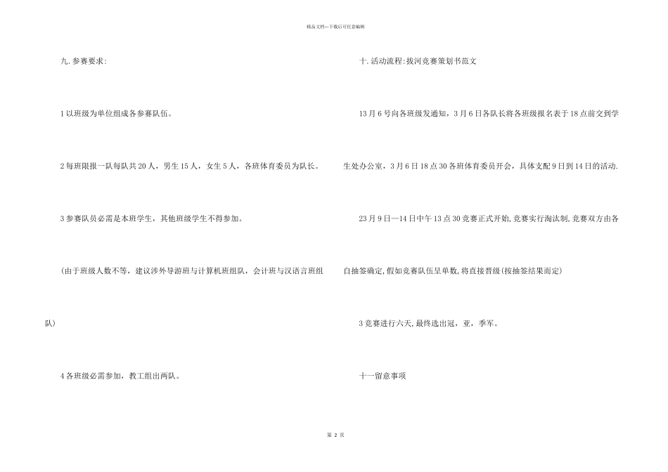 学校主题比赛活动方案_第2页