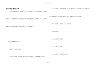 学校主题比赛活动方案