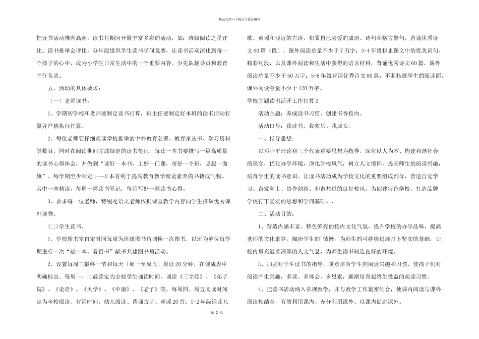 学校主题读书活动工作计划_第2页
