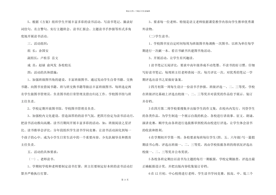 学校主题读书活动工作计划_第3页