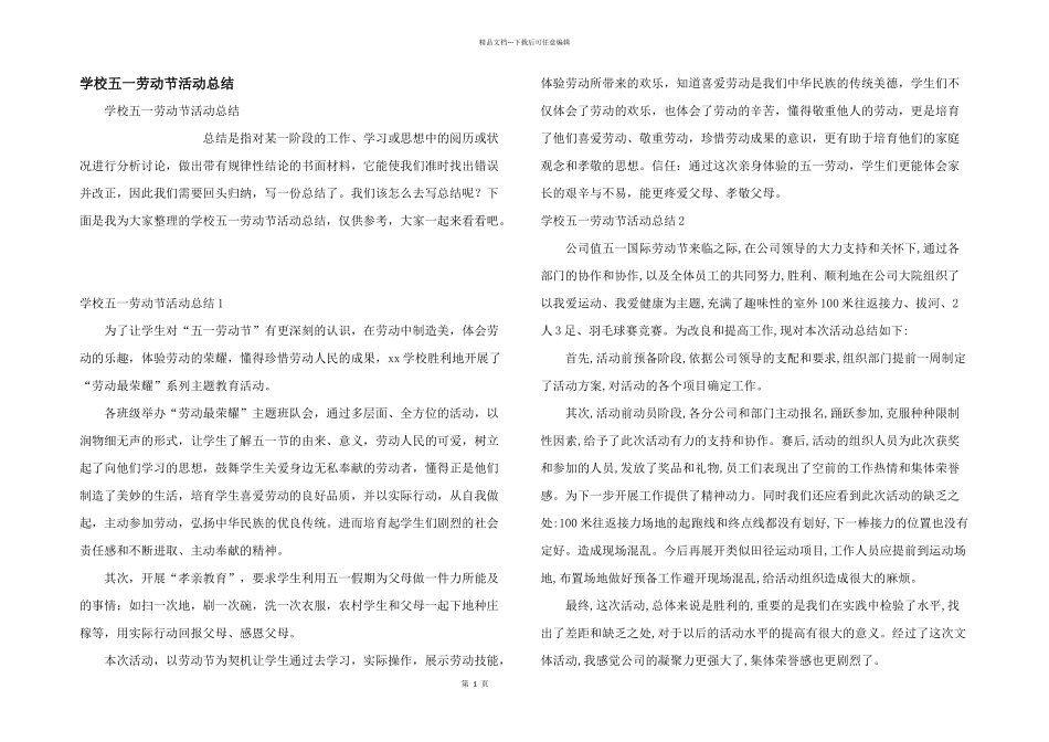 学校五一劳动节活动总结_第1页