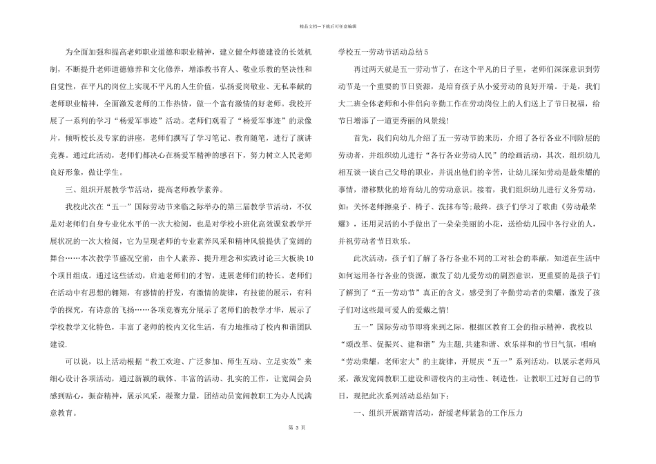 学校五一劳动节活动总结_第3页