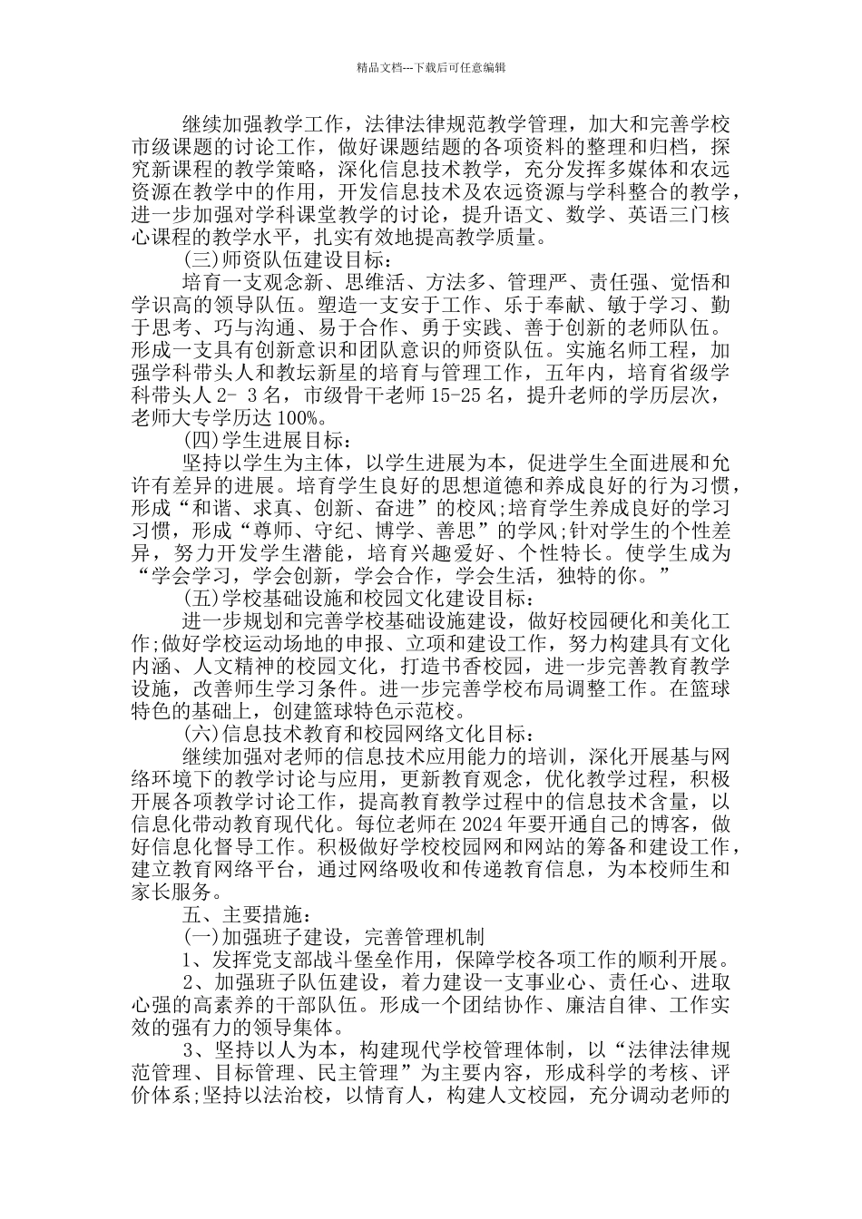 学校五年发展规划_第2页