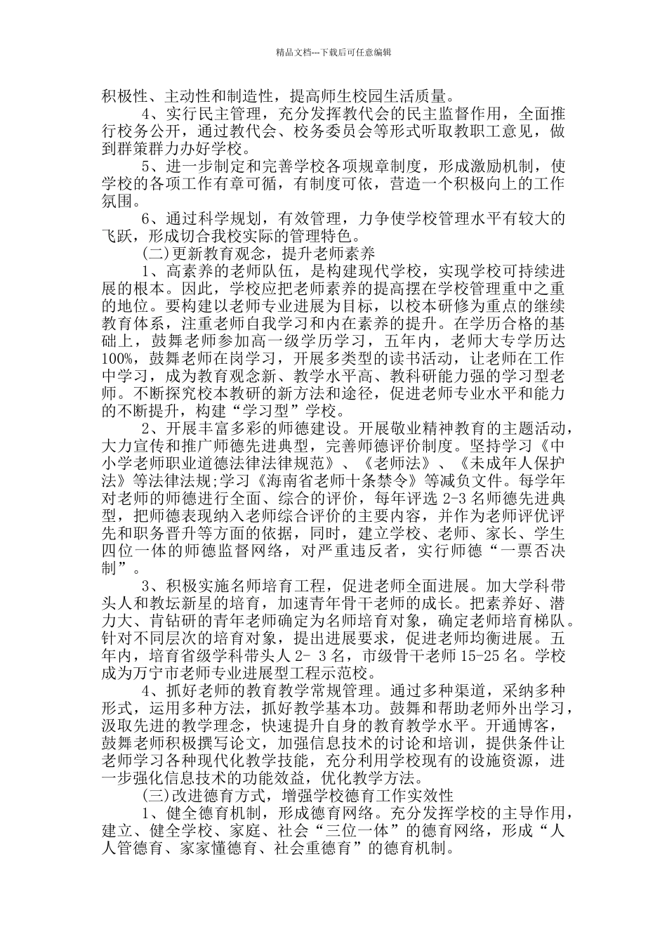 学校五年发展规划_第3页