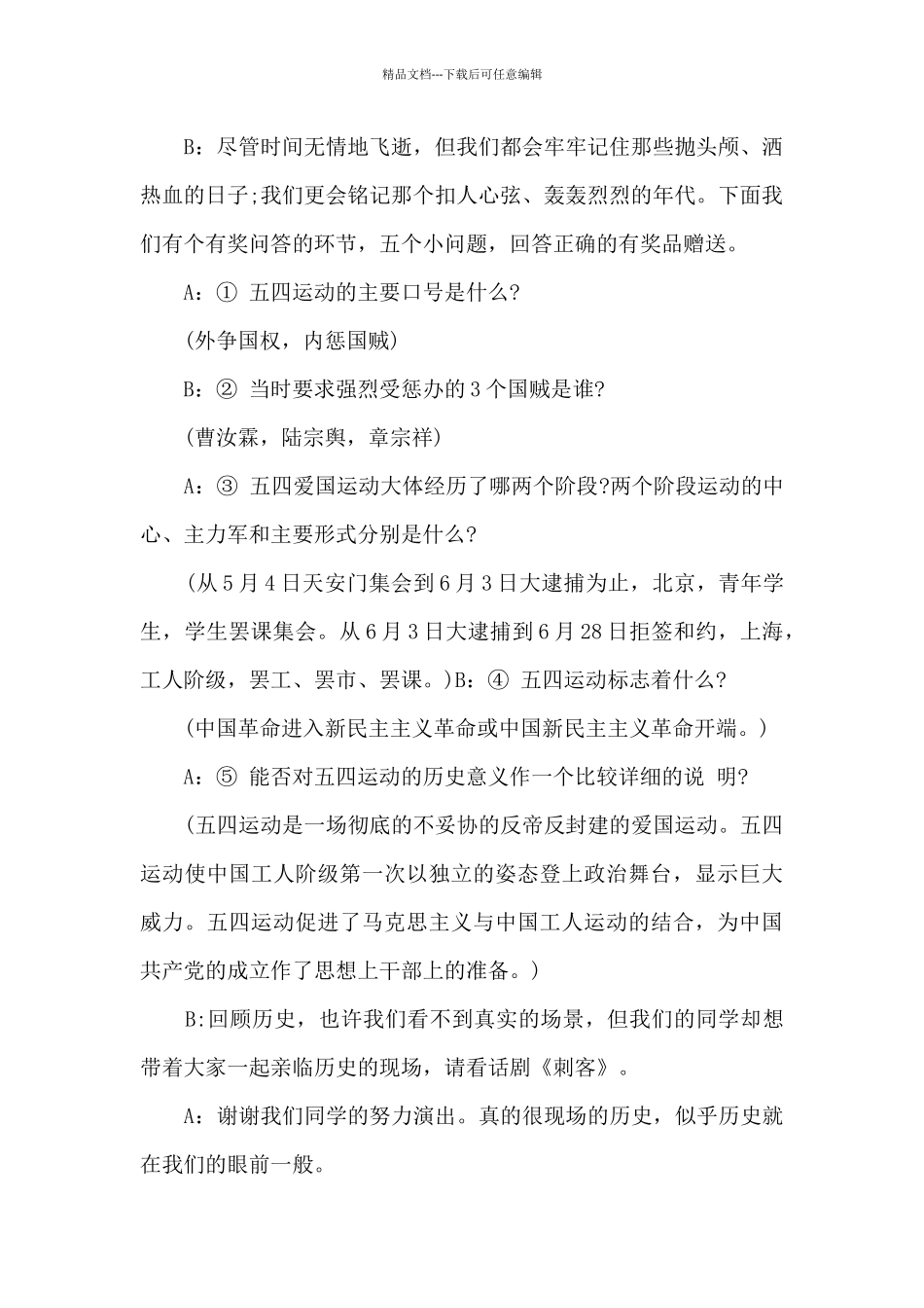 学校五四运动会主持词_第2页