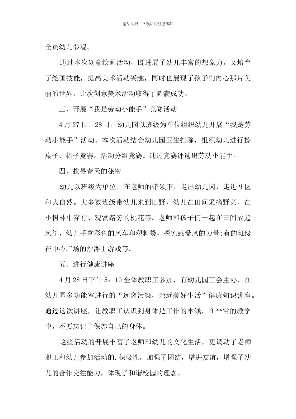 学校义务劳动工作总结七篇_第2页