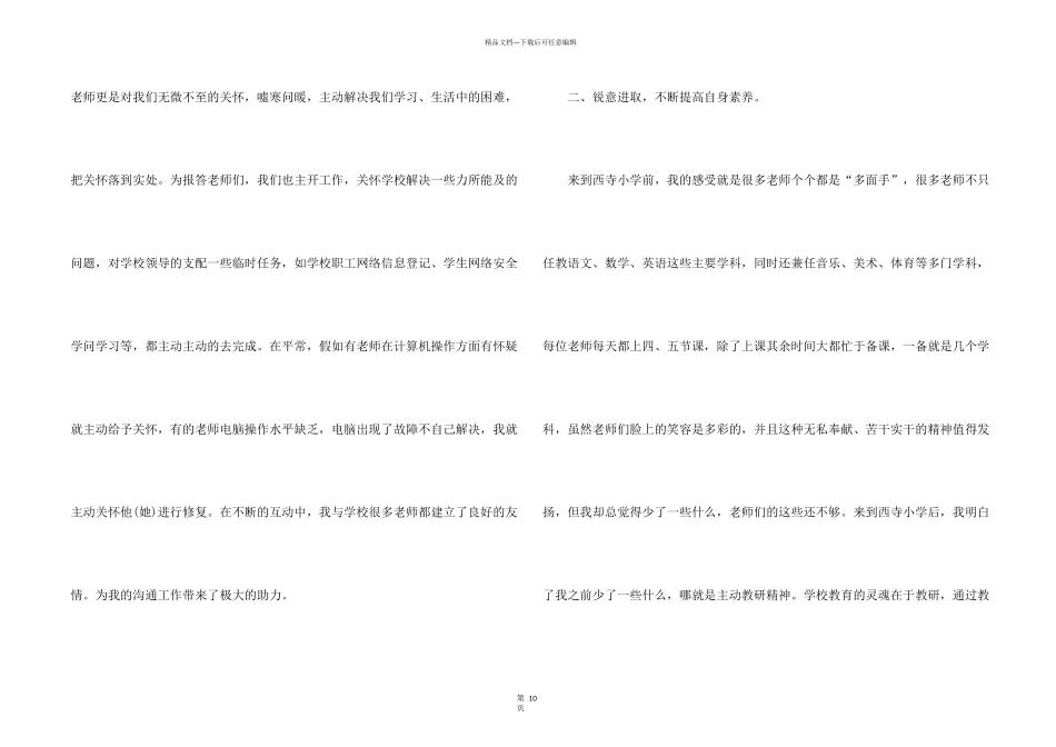 学校交流教师工作总结5篇_第2页