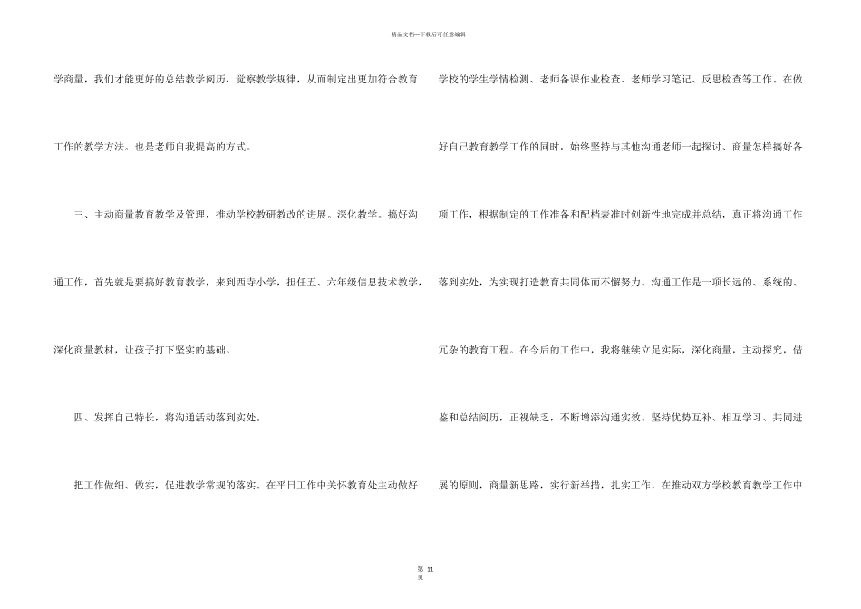 学校交流教师工作总结5篇_第3页