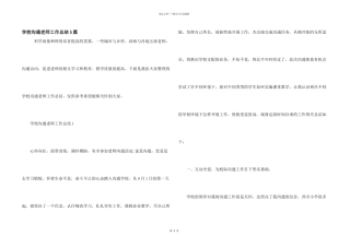 学校交流教师工作总结5篇