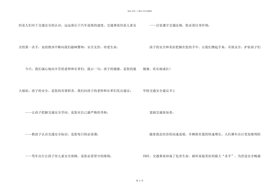 学校交通安全倡议书_第2页