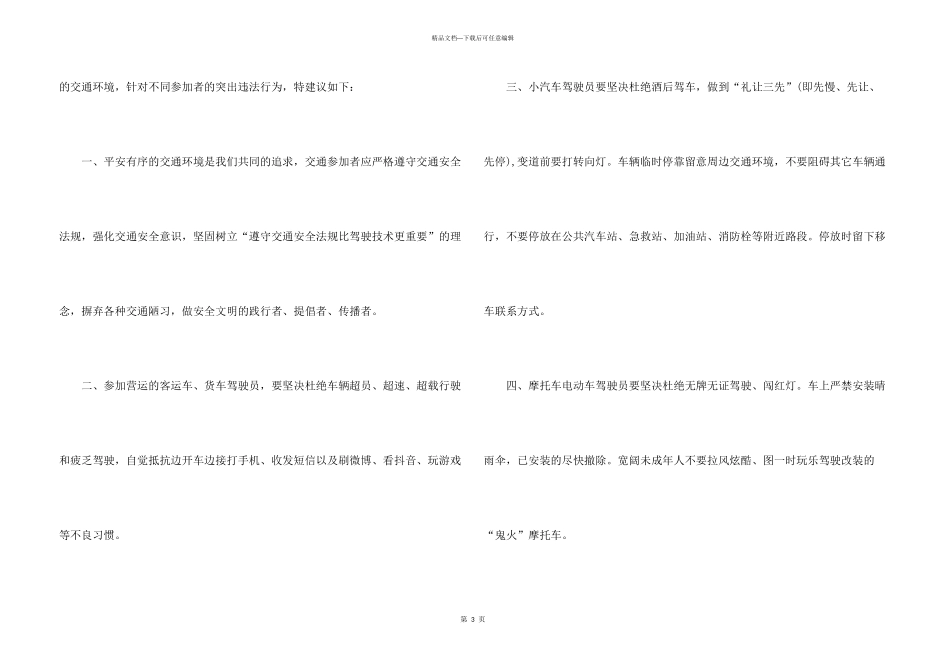 学校交通安全倡议书_第3页