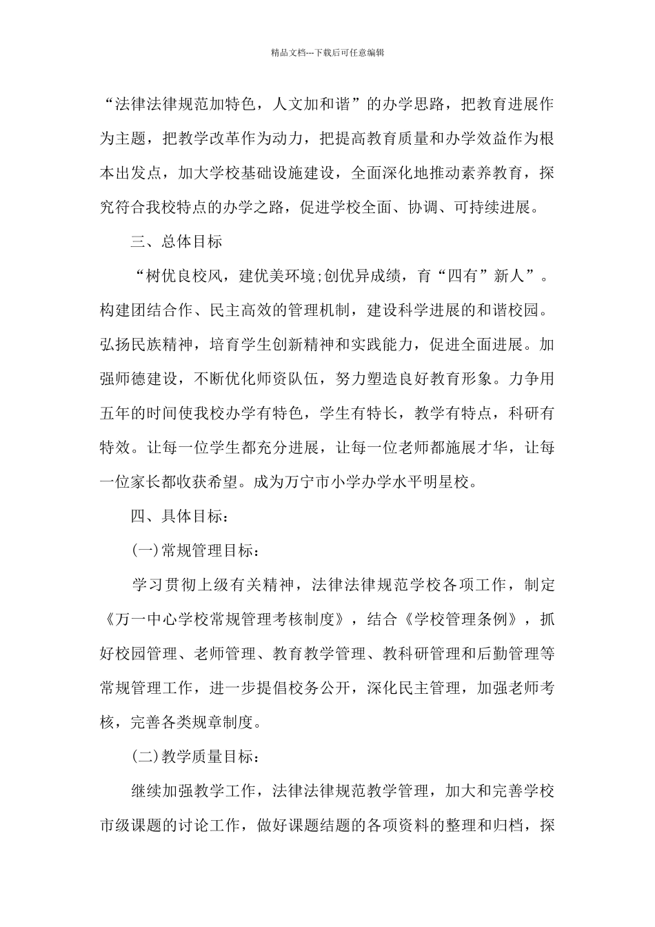 学校五年发展规划_第2页