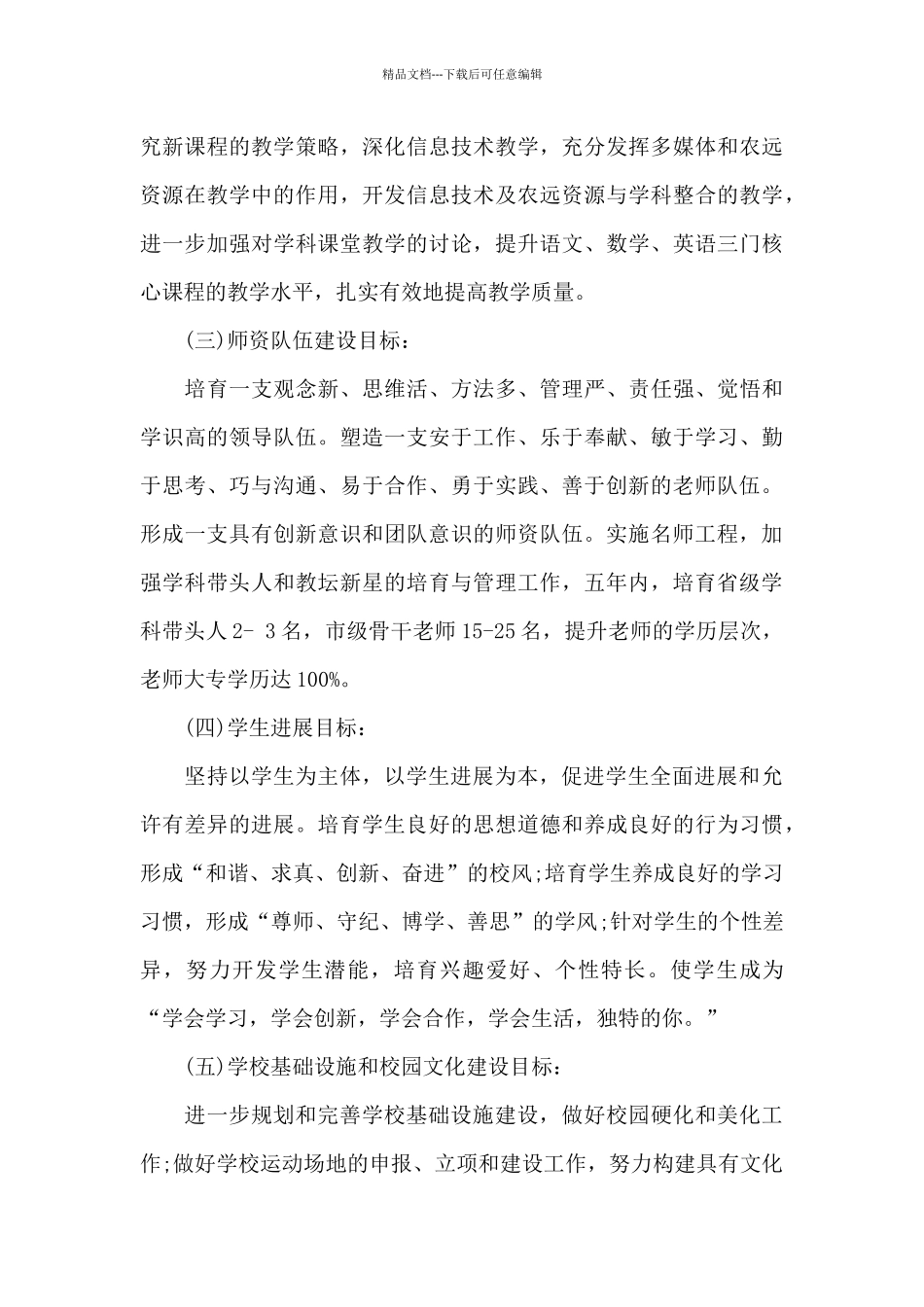 学校五年发展规划_第3页