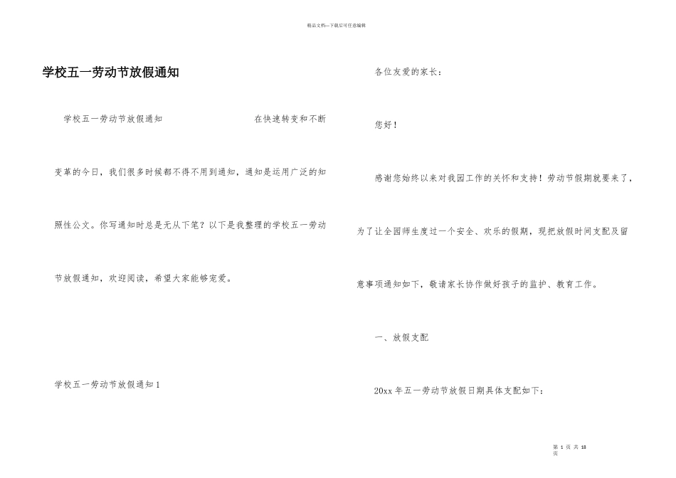 学校五一劳动节放假通知_第1页