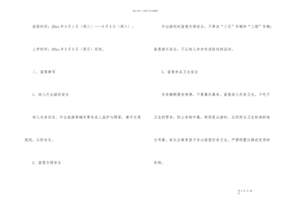 学校五一劳动节放假通知_第2页
