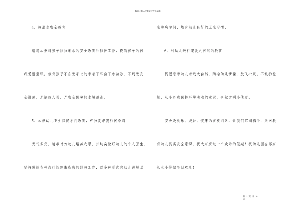 学校五一劳动节放假通知_第3页