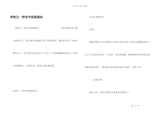 学校五一劳动节放假通知