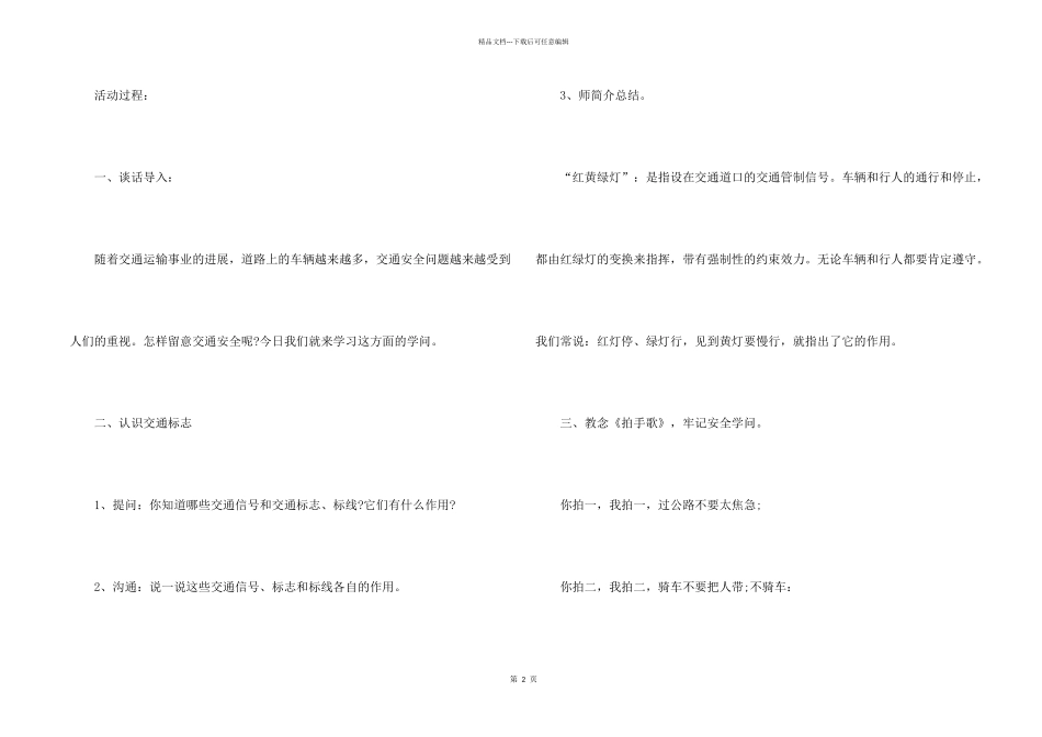 学校交通安全教育主题班会教案五篇_第2页