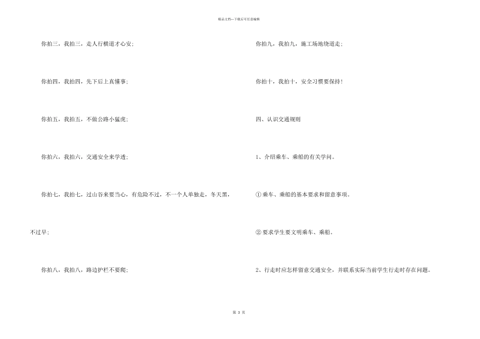 学校交通安全教育主题班会教案五篇_第3页